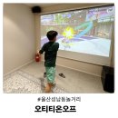 영화슈퍼 | 울산 성남동 놀거리 고민 끝 오티티온오프 다녀온 후기