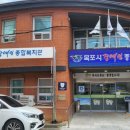 목포시장애인종합복지관 | [찾아가는 문화이음] 목포시 장애인 종합복지관에서