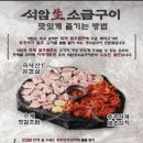 석암생소금구이마곡