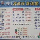 바다양푼이동태탕김천점 이미지