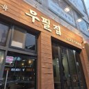 무필집 | 인천 소고기 무한리필 맛집, 무필집