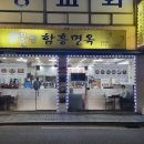 꿀쌈함흥면옥 이미지