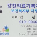 강진의료복지용구