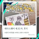 [홍대 방탈출] 레다스퀘어 홍대점 세상의 진실을 마주하는 일에 대하여 (세진마) 후기
