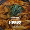 닭장 - 성북구 동소문로22길 69 | [신논현] 신논현술집 단체모임하기 좋은 닭장맥주 후기