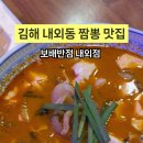 보배반점 내외점 이미지