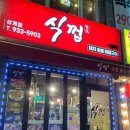 식껍상계역점