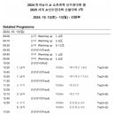 [쇼트트랙]2024 전국남녀 주니어 선수권 대회-제1/2일 경기일정(1차:2024.10.12-13 의정부 빙상장) 이미지