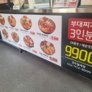 땅스부대찌개광주
