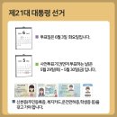 강동구 고덕2동 자치회관 다목적실(2층) | 21대 대통령 선거 강동구 6월 3일 투표 시간, 장소, 위치, 준비물, 투표 방법