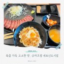 규카츠정내포