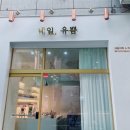 네일,유쁨 네이버블로그