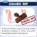 Re:치료제 없는 근감소증 관리 중요성 이미지