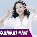 슈파듀파(SUPADUPA)