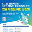 전국식품산업노동조합연맹 광동제약노동조 | 디지털헬스케어및보건의료정보활용지원에관한법률안공청회💬기상이변속꿀벌살리기다부처협력성과💬질병청...