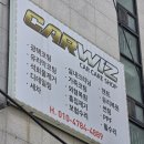 세정카 | 얼룩처럼 남은 자국 말끔하게, 강남석회물제거 카위즈 벤츠 차량 외형복원 후기