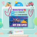 무동꿈유치원 | 링키영어 본사 주최 SNS포스팅 이벤트 전국 2위 수상 _ 제주도 숙박권 당첨!!!