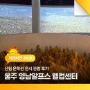 문학관 전시실 | 울주 영남알프스 웰컴센터 산림 문학관 전시 관람 후기