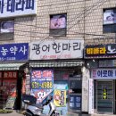 이천횟집