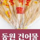 동남건어물 이미지