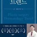 트랜드성형외과의원 네이버블로그