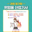 (과정평가형) 위험물산업기사 3월 개강 일정 안내 이미지