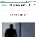 회장님 회장님 우리 회장님. ~~~님 이미지