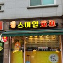 스마일호프 이미지
