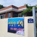 비렁길굴등민박 이미지
