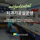 인천예치과의원 | 주안치과추천 무엇이 다를까요?
