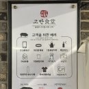 고반식당 부산해운대본점 | [부산맛집/해운대맛집] 구워주는 구남로 삼겹살맛집 ‘ 고반식당 해운대점 ’