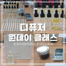 호텔 情 | 초보자를 위한 디퓨저 원데이 클래스 후기 (시향, 숙성, TOP노트)