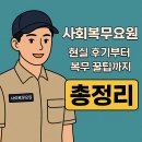사회복무요원 제도! 2025년 기준으로 정확하게 알아보기