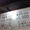 삼삼이네생고깃집 사당역2호점 이미지