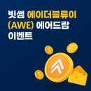 에이더블류 이미지