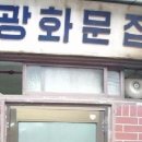 광화문김치찌개 이미지