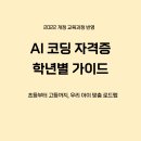 [HD]COS Pro Python(파이썬) 1급 코딩 자격증 따기 | 초·중·고 교과 연계AI 코딩 자격증 완벽 정리!