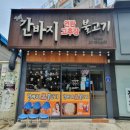 간바지연탄고추장불고기 이미지