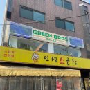 그린브로스 샐러드 경희대점 이미지