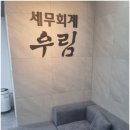 우림컨설팅
