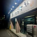 하양옥돌막창 이미지