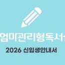 [김엄마관리형독서실] 등록 및 후기