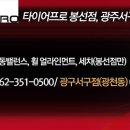 타이어프로 광주 서구점 이미지