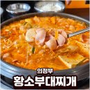 황소부대찌개 | 황소부대찌개 의정부 부대찌개 맛집 솔직후기