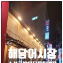 해담어시장