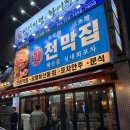 총총) 광주 금호동 신상 맛집 천막집 다녀온 후기