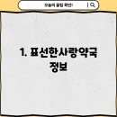 표선 한사랑 약국 이미지