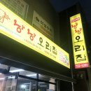 낭낭오리연향점 이미지