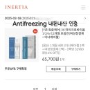 *내돈내산* 이너시아 여성청결제&amp;이너케어젤 2주 사용 후기