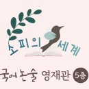 소피의세계국어논술학원
